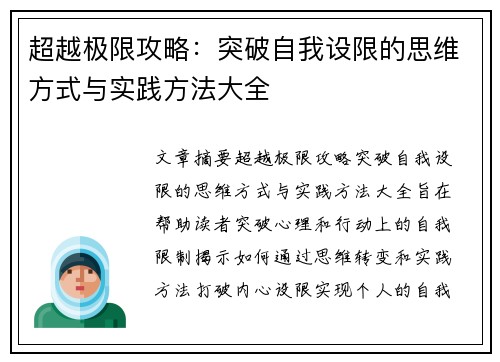 超越极限攻略：突破自我设限的思维方式与实践方法大全