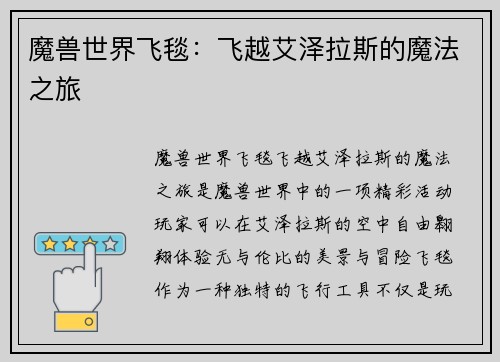 魔兽世界飞毯：飞越艾泽拉斯的魔法之旅