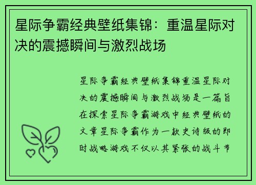 星际争霸经典壁纸集锦：重温星际对决的震撼瞬间与激烈战场