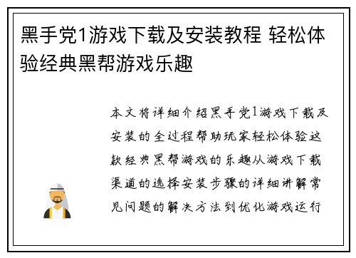 黑手党1游戏下载及安装教程 轻松体验经典黑帮游戏乐趣